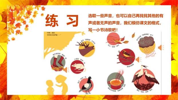 听听秋的声音PPT课件72