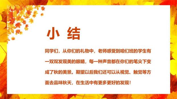 听听秋的声音PPT课件73