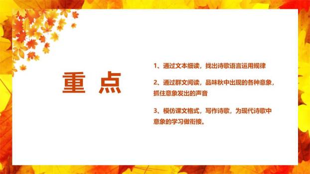 听听秋的声音PPT课件75