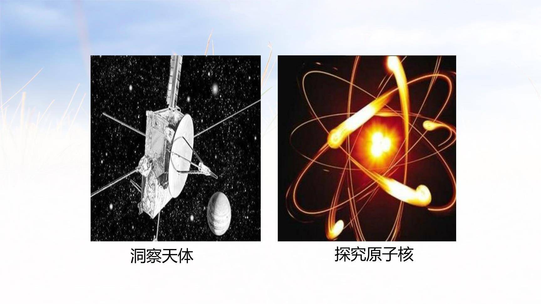 呼风唤雨的世纪PPT课件69