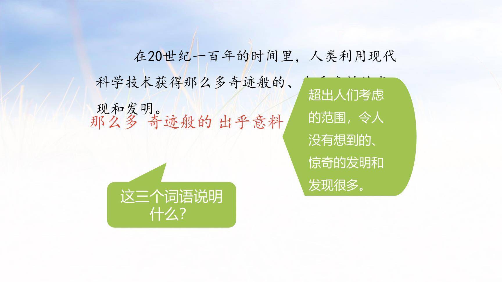 呼风唤雨的世纪PPT课件65