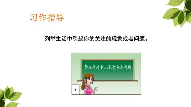 我有一个想法PPT课件36