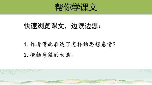 夏天里的成长PPT课件69