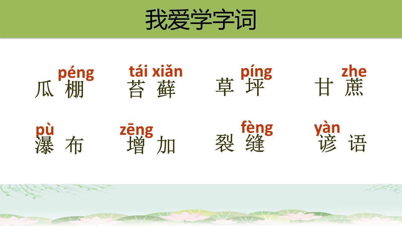 夏天里的成长PPT课件67