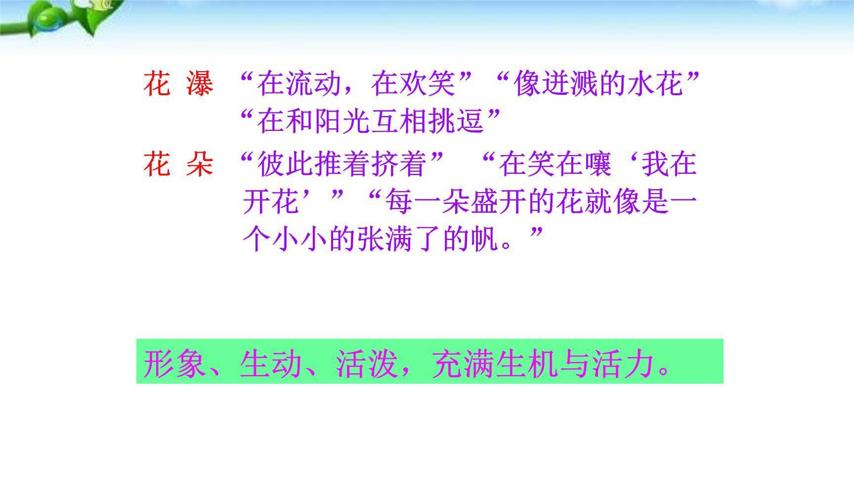 紫藤萝瀑布PPT课件88