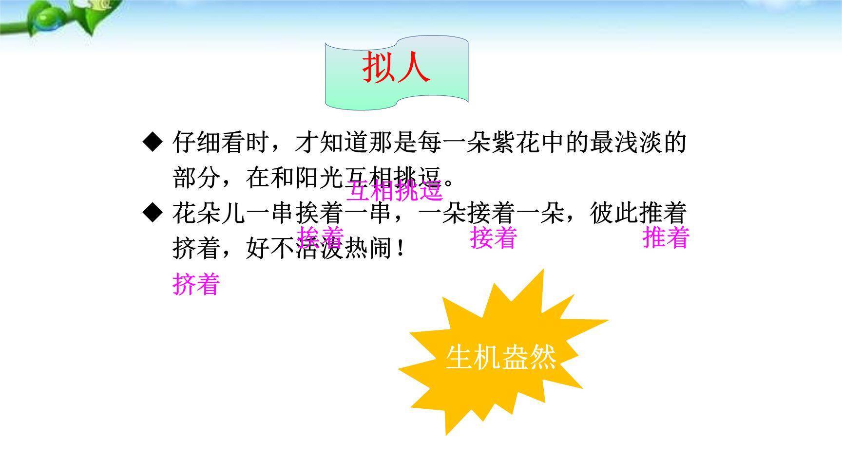 紫藤萝瀑布PPT课件86