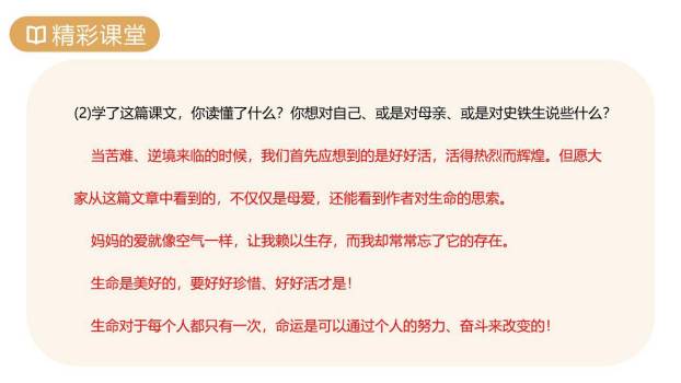 秋天的怀念PPT课件89