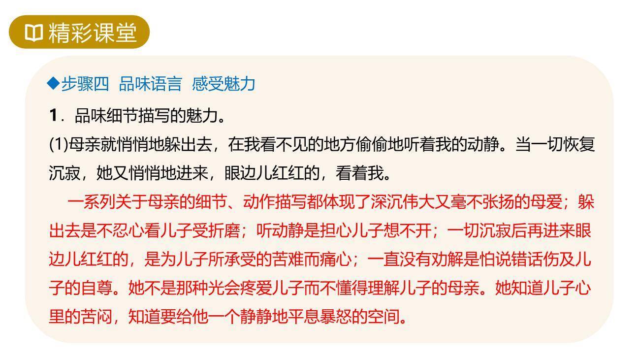 秋天的怀念PPT课件81