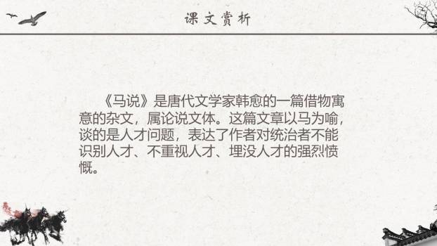 马说PPT课件23