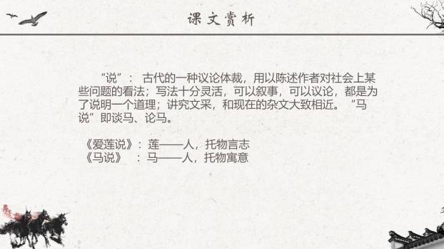 马说PPT课件24