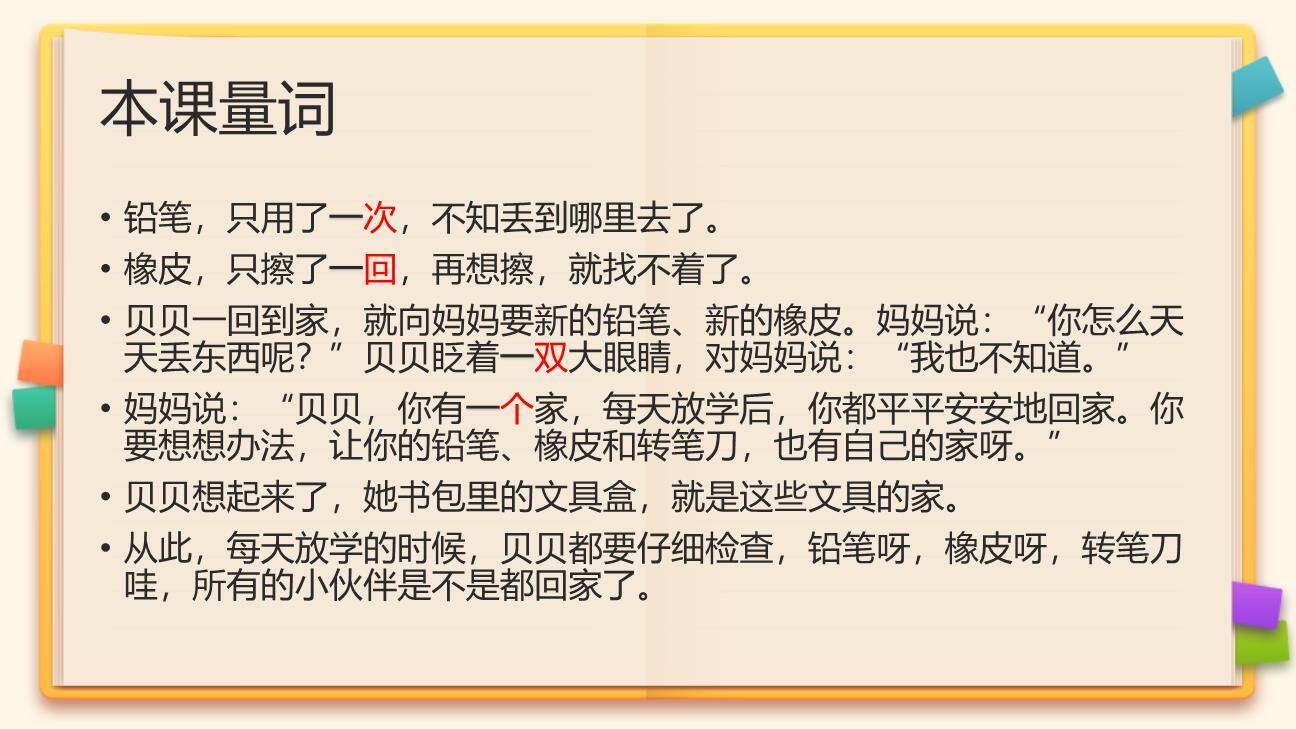 文具的家PPT课件15