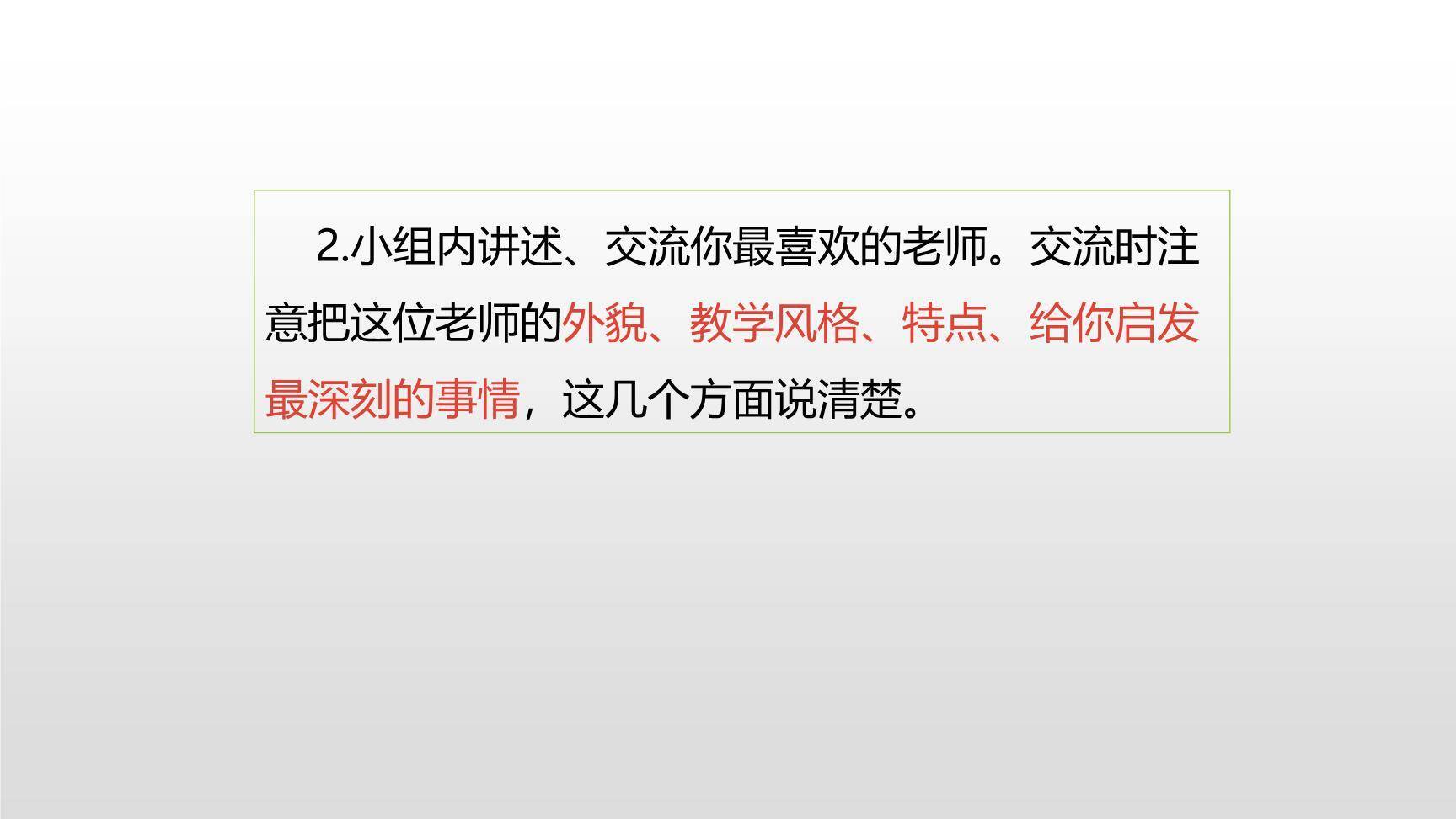 漫画老师PPT课件24