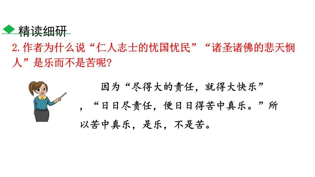 最苦与最乐PPT课件56