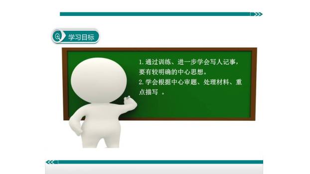 如何突出中心PPT课件29