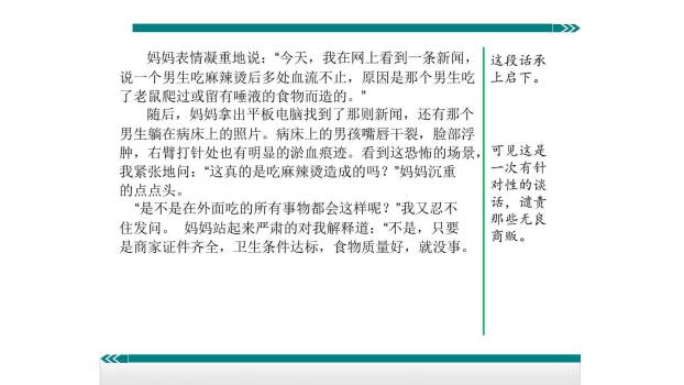 如何突出中心PPT课件24