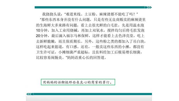 如何突出中心PPT课件25