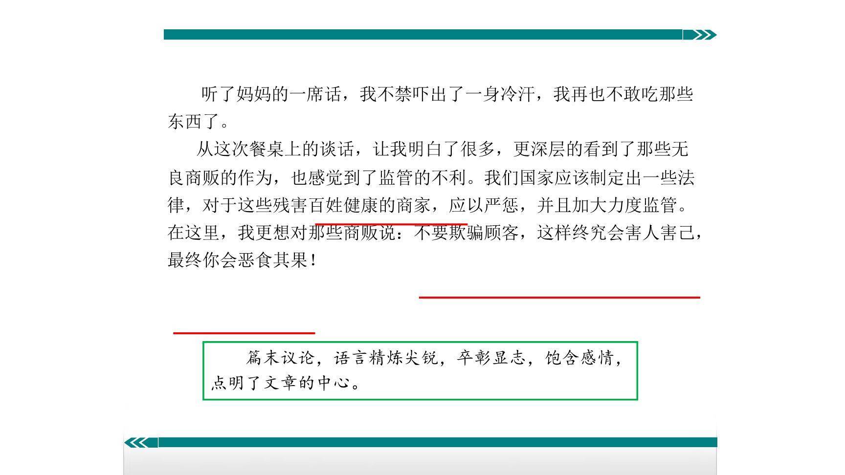 如何突出中心PPT课件26