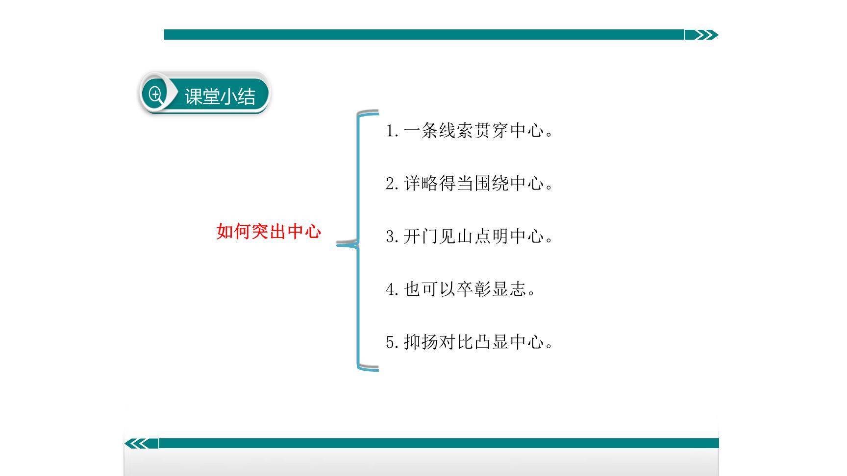如何突出中心PPT课件27