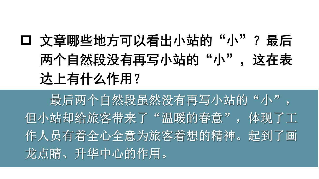 爸爸的计划小站PPT课件39