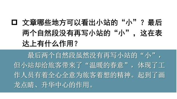 爸爸的计划小站PPT课件39