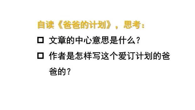 爸爸的计划小站PPT课件34