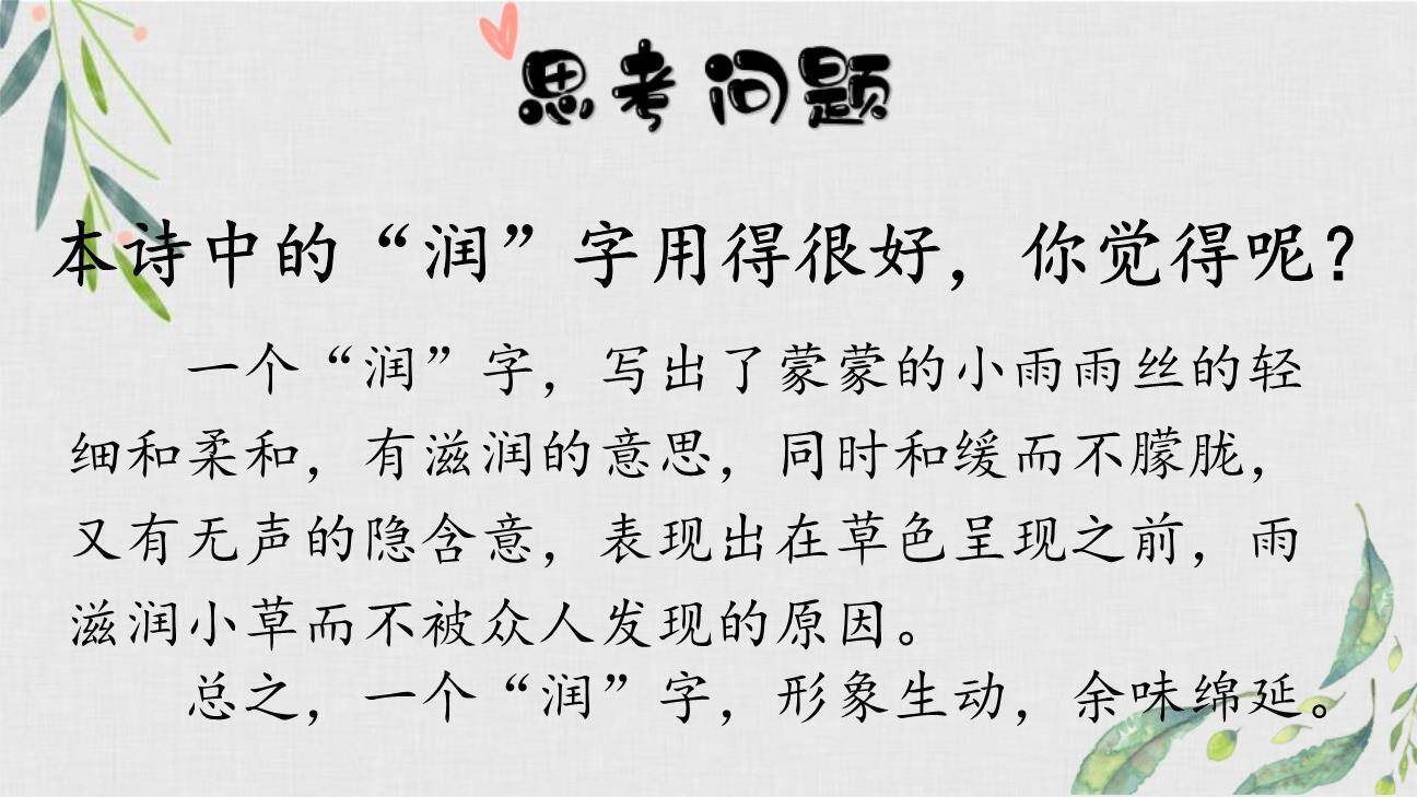 早春呈水部张十八员外PPT课件18