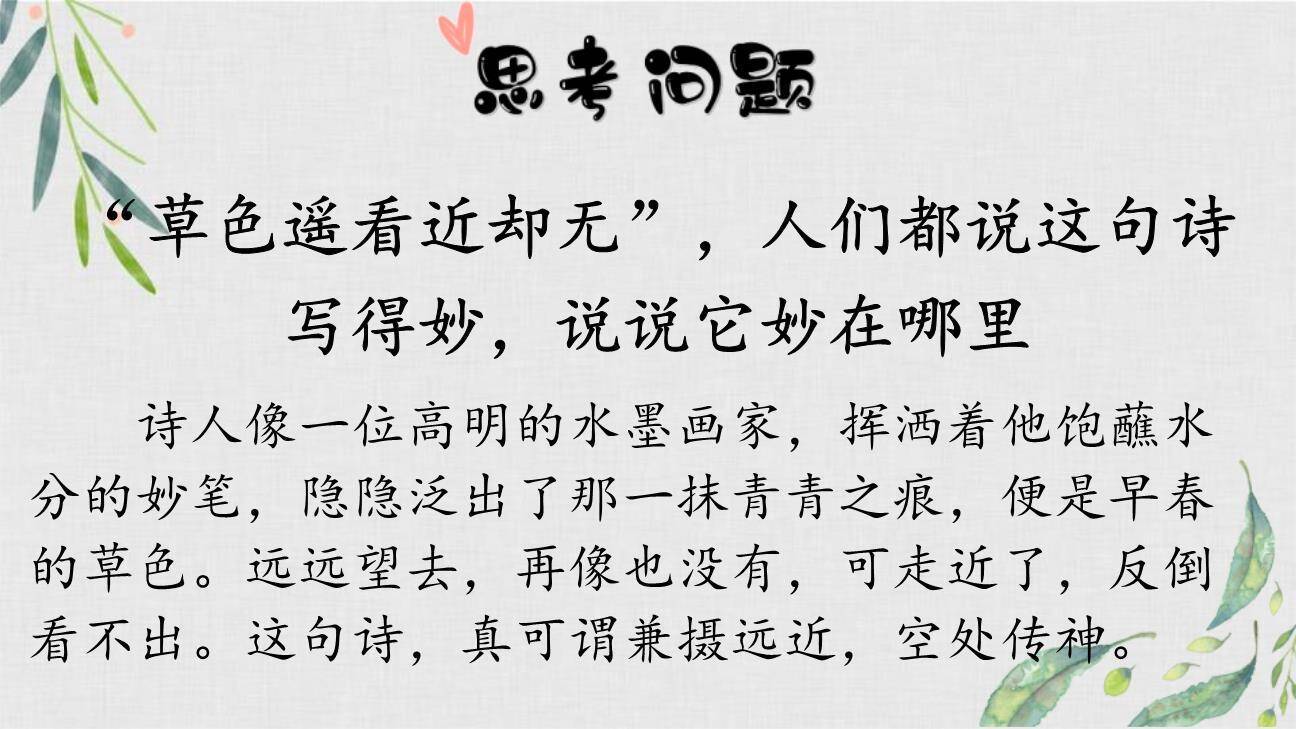 早春呈水部张十八员外PPT课件19