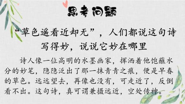 早春呈水部张十八员外PPT课件19