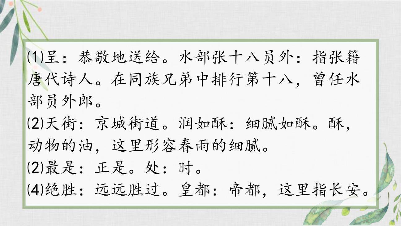 早春呈水部张十八员外PPT课件13