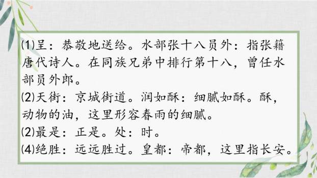 早春呈水部张十八员外PPT课件13