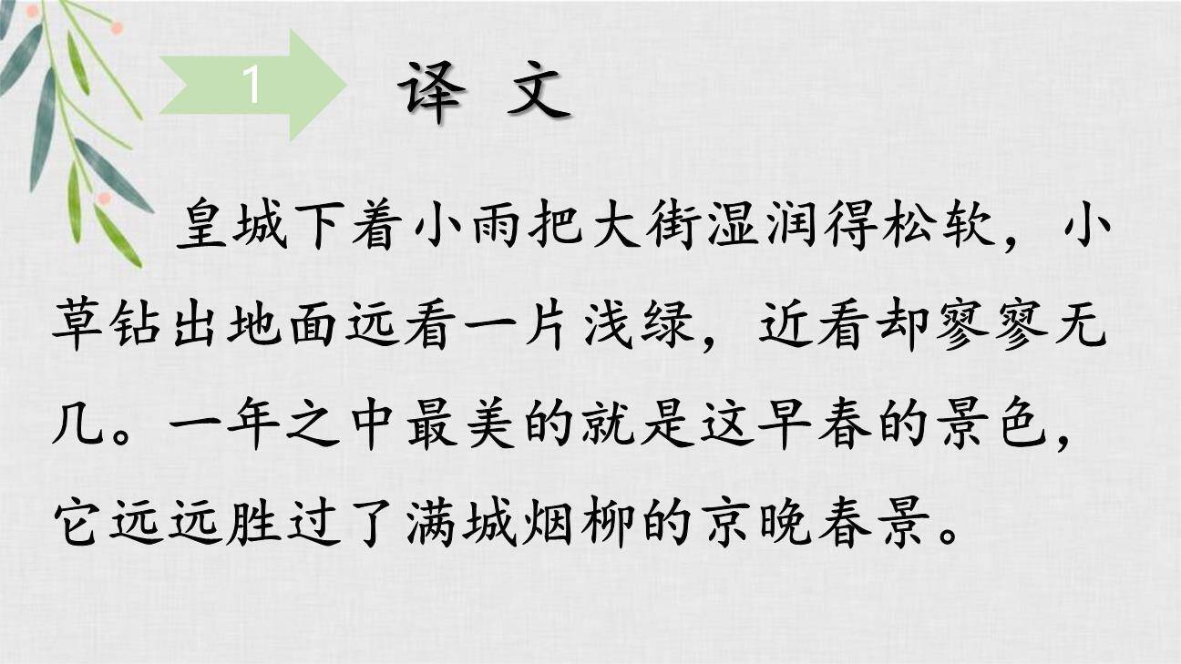 早春呈水部张十八员外PPT课件14