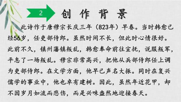 早春呈水部张十八员外PPT课件15