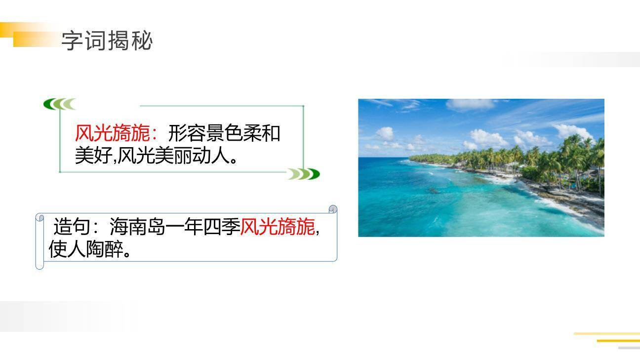 月是故乡明PPT课件34