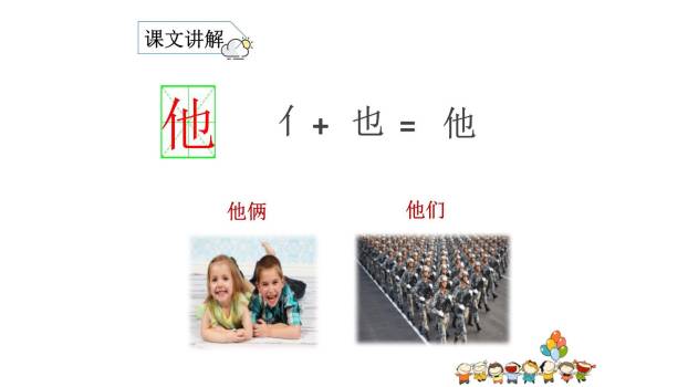 天地人PPT课件23