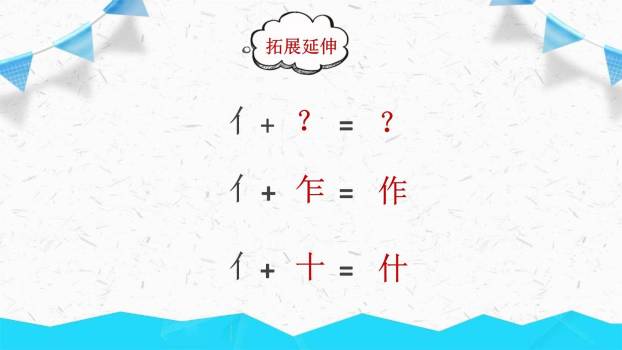 天地人PPT课件26