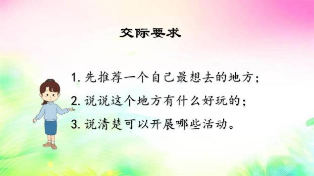 春游去哪儿玩PPT课件41