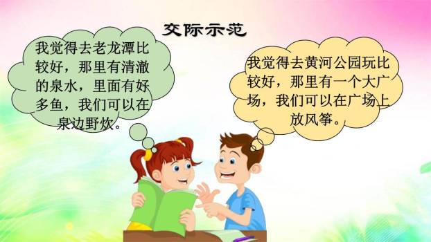 春游去哪儿玩PPT课件44