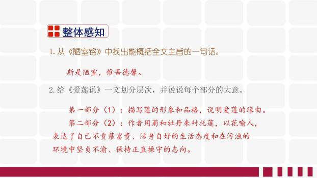 短文两篇PPT课件18