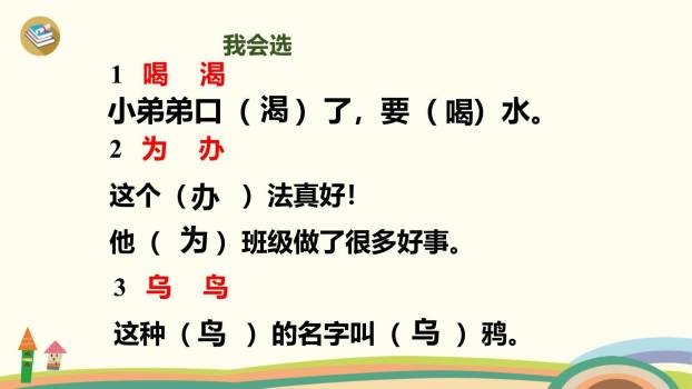 乌鸦喝水PPT课件59