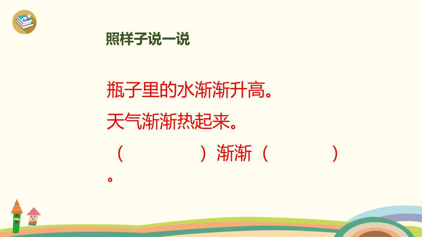 乌鸦喝水PPT课件54