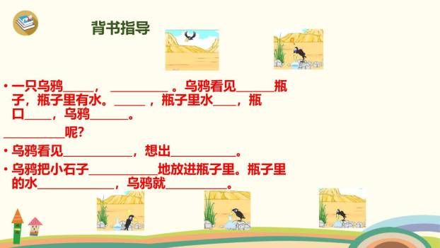 乌鸦喝水PPT课件56