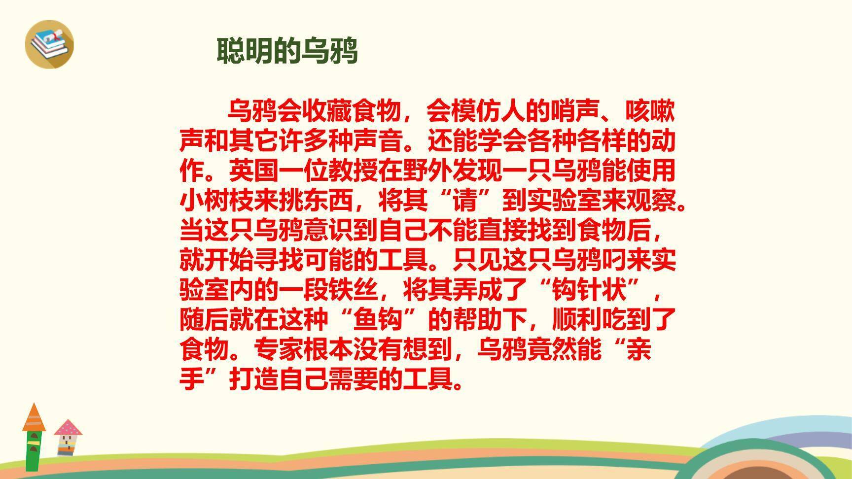 乌鸦喝水PPT课件57