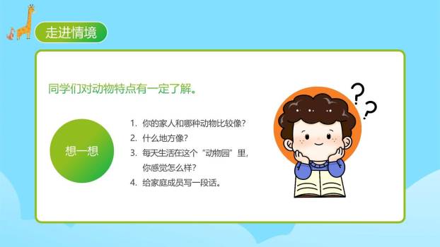 小小动物园PPT课件69