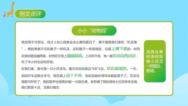 小小动物园PPT课件64