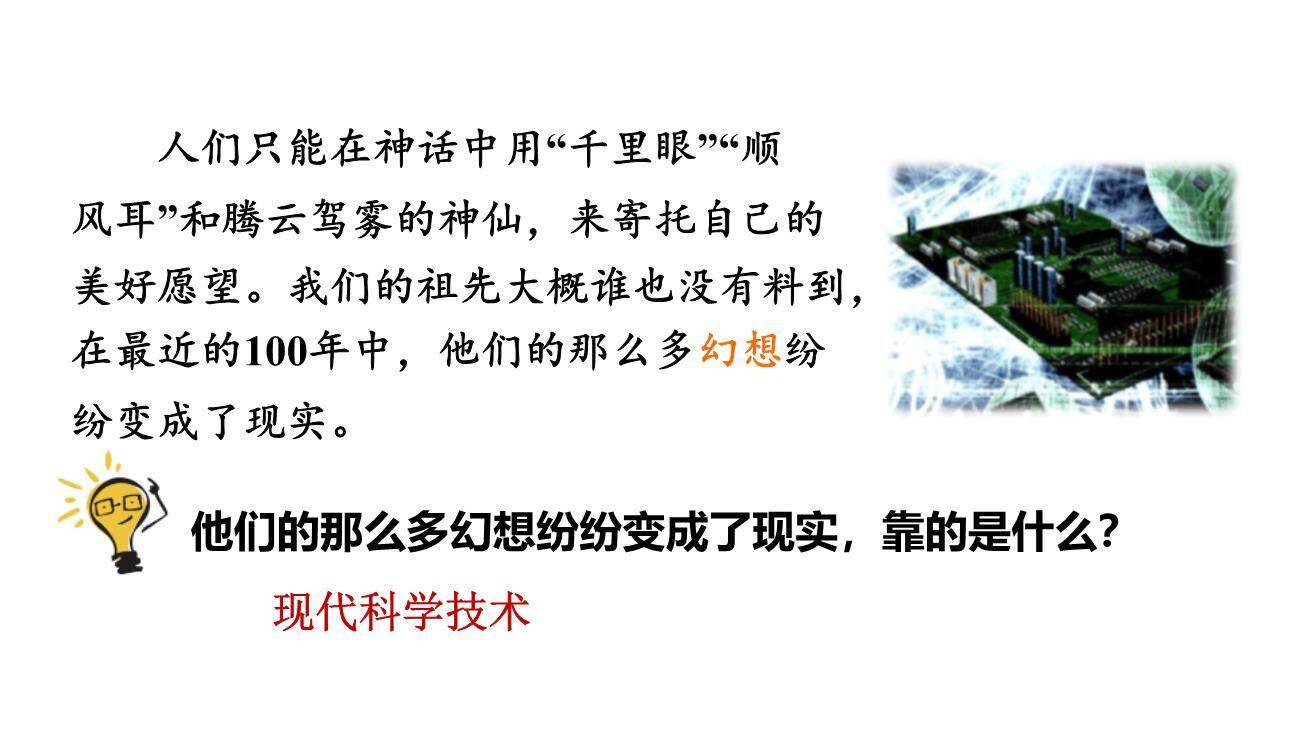 呼风唤雨的世纪PPT课件74