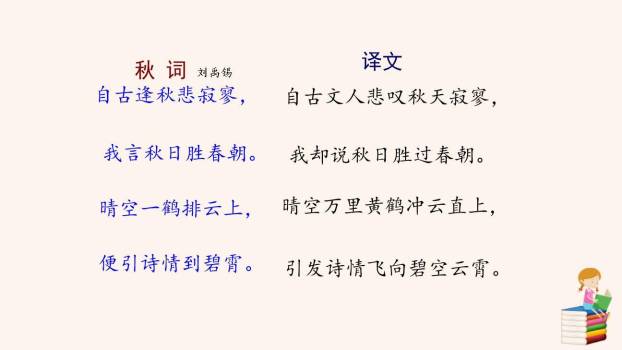 秋词PPT课件43
