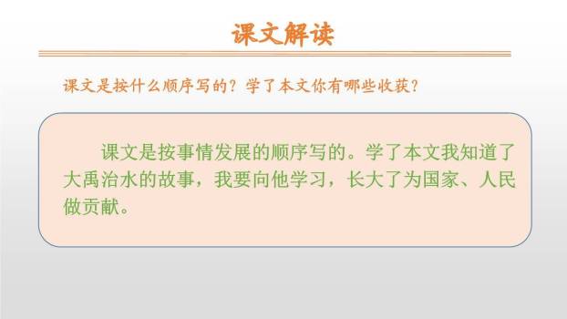 大禹治水PPT课件39