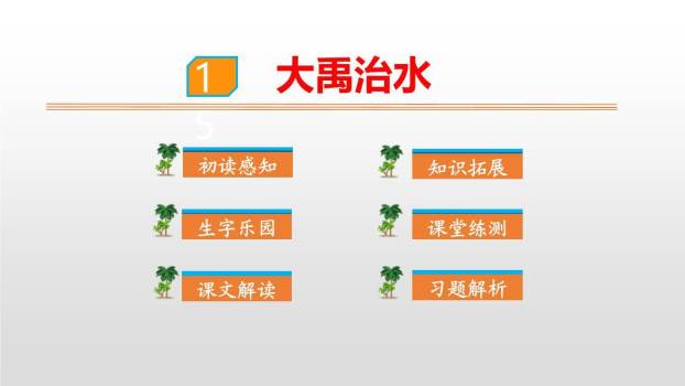 大禹治水PPT课件30