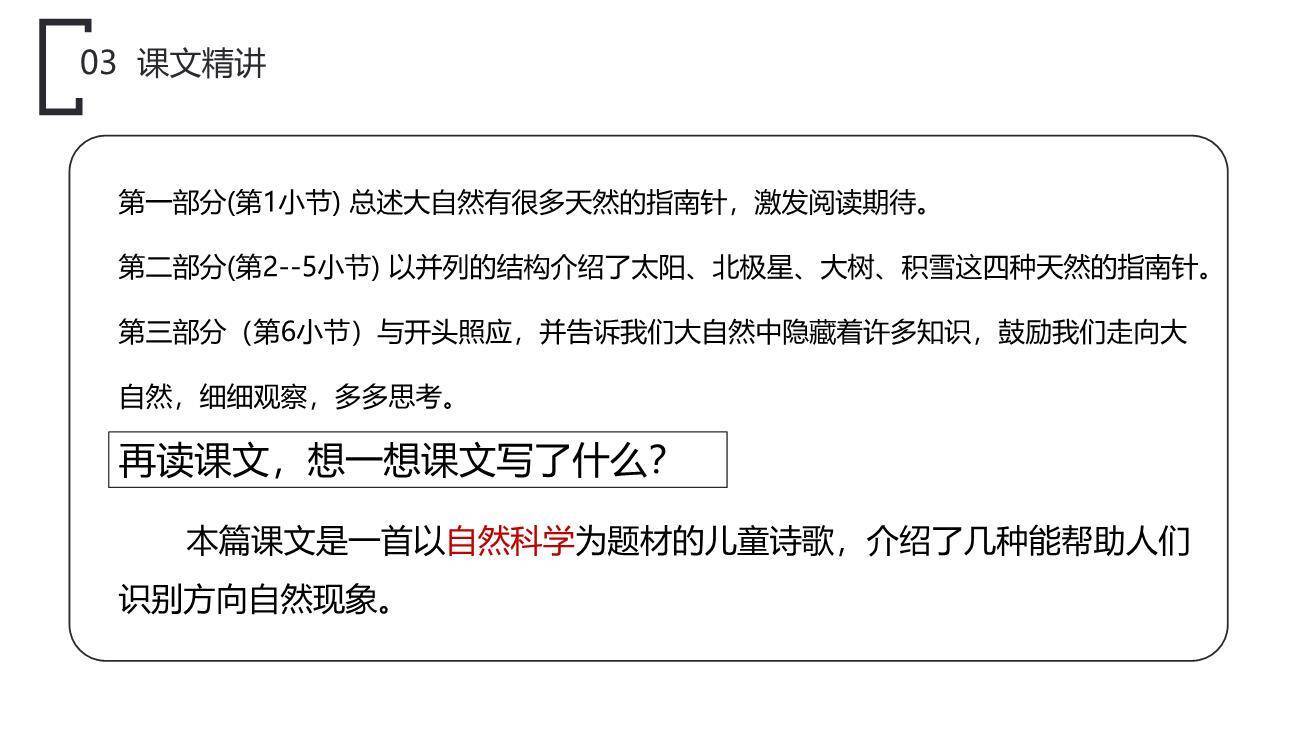 要是你在野外迷了路PPT课件18