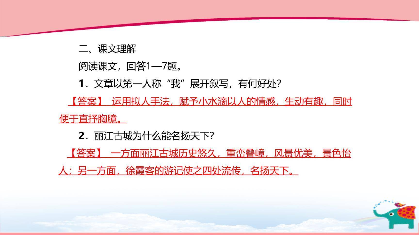 一滴水经过丽江PPT课件52